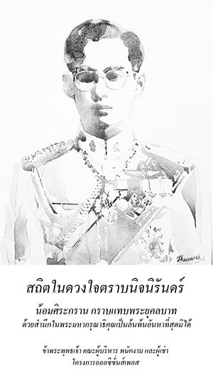 In Remembrance of His Majesty King Bhumibol Adulyadej